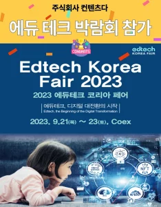 Edtech Korea Fair 2023