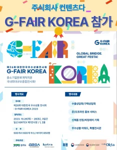 G-Fair