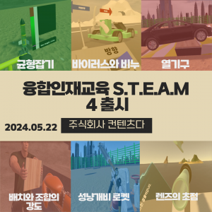 VR Convergence Talent Education S.T.E.A.M Launched