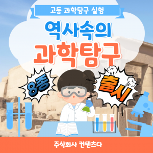 High School Science Exploration ExperimentScience Exploration in History Launched