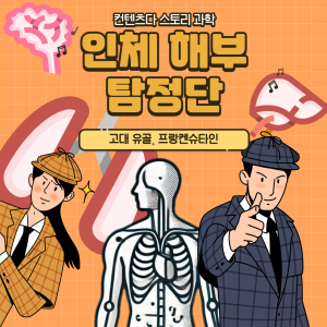 ContentDa Story Science Launches Anatomy Detectives