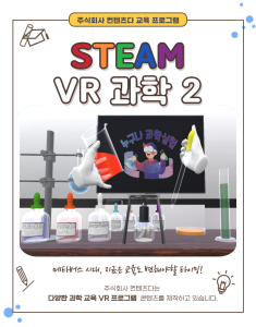 ContentsDa  S.T.E.A.M VR Science Package 2 released