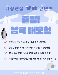 ContentsDa  VR science content with a story: Antarctic Expedition launches