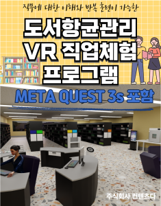 ContentsDa  Launches disability job experience LIbrary Book Cleaner VR content