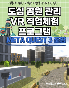 ContentsDa  Launches disability job experience an Urban Park Cleaner VR content