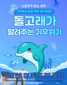 ContentsDa  Science with a story what Dolphins Can Tell Us About the Climate Crisis Launching VR contents