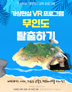 ContentsDa  Released Escape the Desert Island, a VR science experience with a story