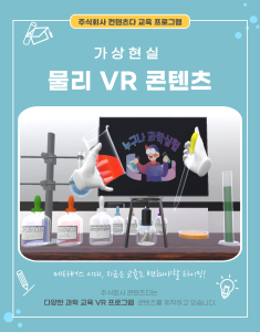 ContentsDa  Release physical VR content packages