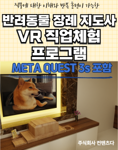 ContentsDa  Launches disability job experience Companion Dog Funeral Director VR content