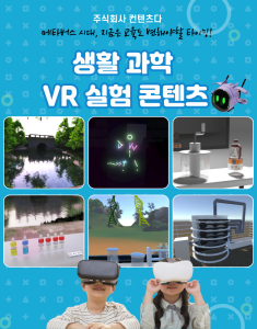 ContentsDa Launching experimental VR content for life sciences