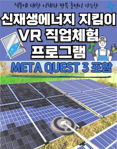 ContentsDa  Launches disability job experience Saving renewable energy VR content