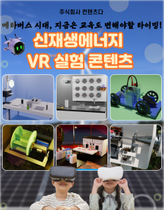 ContentsDa Renewable energy VR experimental content package released