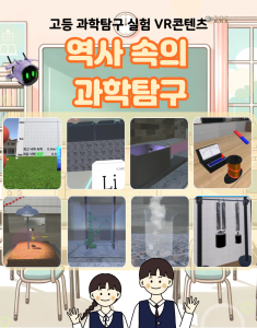 ContentsDa High School Science Exploration Experiments Launches Science in history Package VR Content