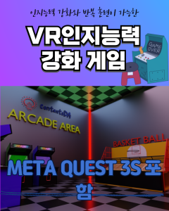 ContentsDa VR cognitive enhancement game package released