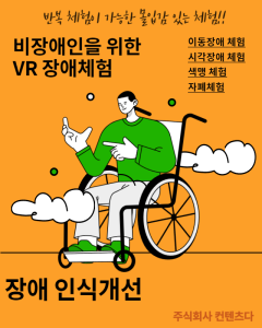 ContentsDa  Launched 4 mobility, vision, colorblindness, and autism experiences for people without disabilities
