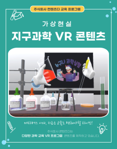 ContentsDa  Earth Science VR Content Package Released