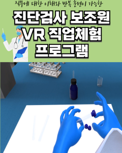 ContentsDa  Launches disability job experience A medical assistant for diagnostic tests VR content