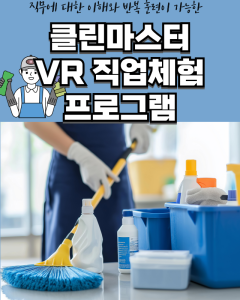 ContentsDa  Launches disability job experience Clean master VR content