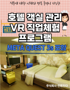ContentsDa  Launches disability job experience hotel housekeeping VR content