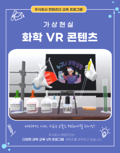 ContentsDa  Released the Chemistry VR Content Package