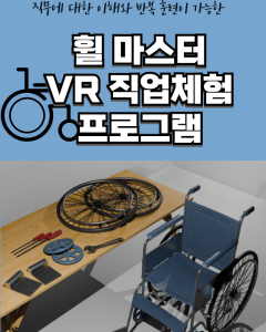 ContentsDa  Launches disability job experience Wheel master VR content