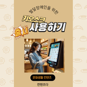 Released Using Kiosks for People with Disabilities