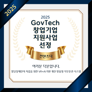 Selected for the GOVTECH Startup Support Project