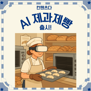 VR baking with AI to recommend difficulty levels