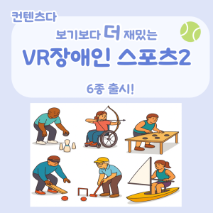 VR Disabled Sports2 Game Now Available!
