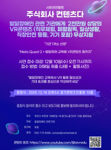 Contentsda Co., Ltd. Social Contribution Activities Providing free content worth 20 million won to organizations supporting individuals with developmental disabilities