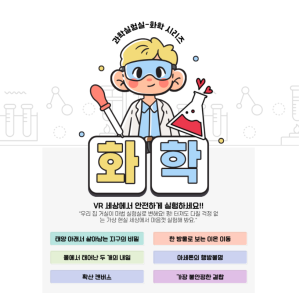 ContentsDa Co., Ltd. — Release of VR Chemical Lab Safety Training Content