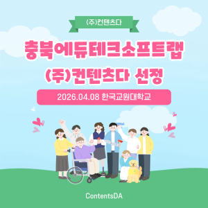 Contentsda Co. – Selected for Edutech Softlab