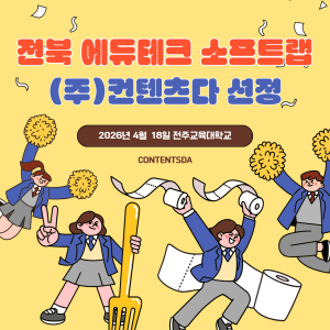 Contentsda Co. – Selected for Edutech Softlab